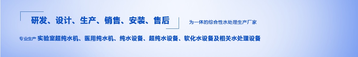 實驗室廢水處理設備