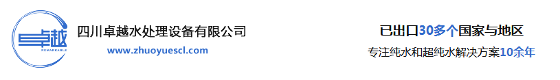 四川水處理設(shè)備廠家