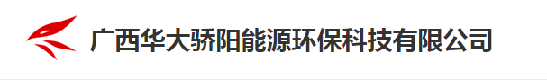 感謝廣西華大驕陽能源公司采購我司EDI超純水機(jī)一臺